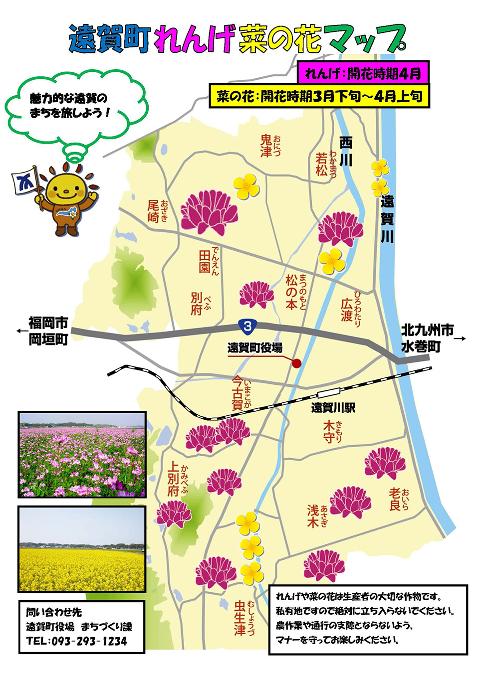 遠賀町れんげ菜の花マップ